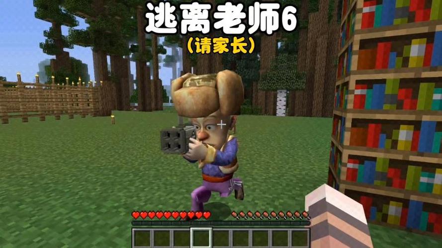 我的世界逃离家教老师一