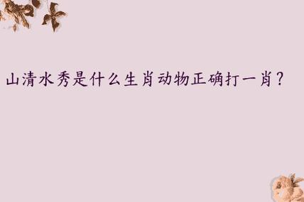 山清水秀的三大生肖图标
