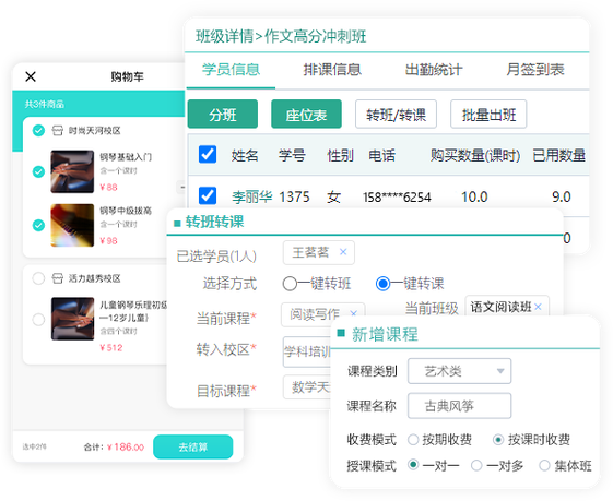培训机构管理软件缩略图