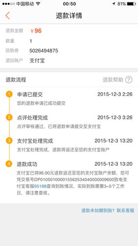 支付宝显示有退款