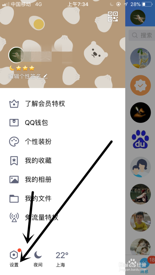 qq查看别人空间怎么不让他发现