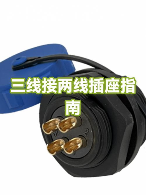 电线三线接二线