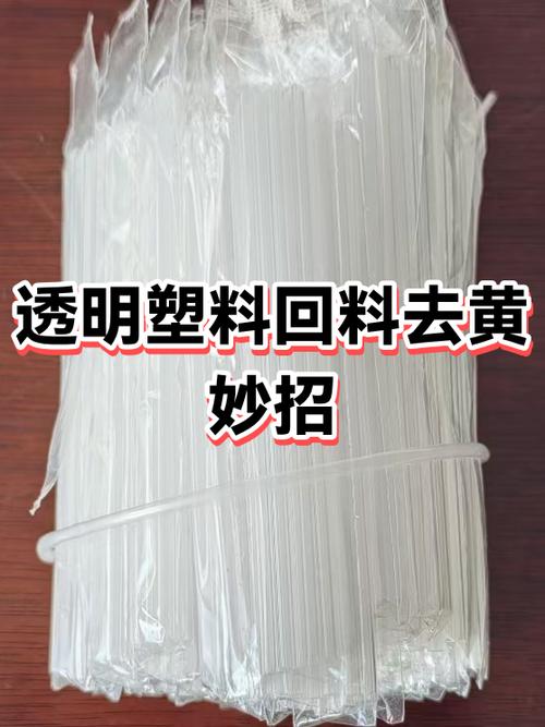 塑料去黄最简单的方法