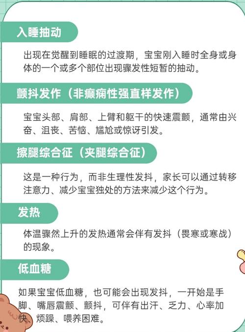 9个月婴儿偶尔突然抖一下
