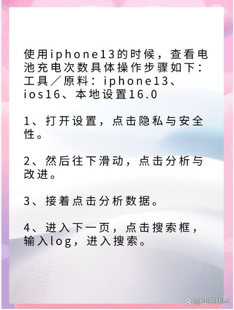 怎么查看手机充电次数图标