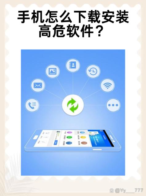 安卓高危应用怎么下载
