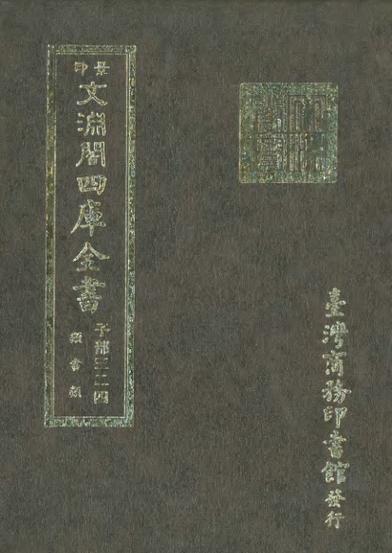 文渊阁四库全书电子版(6.9G)及安装
