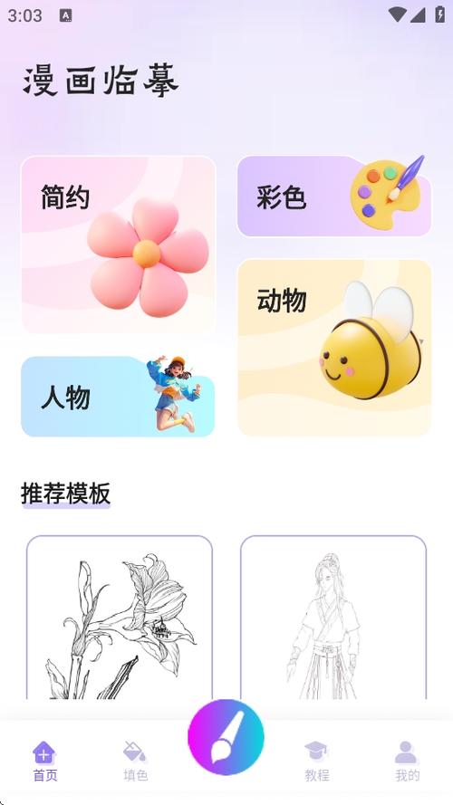 下载涂鸦app