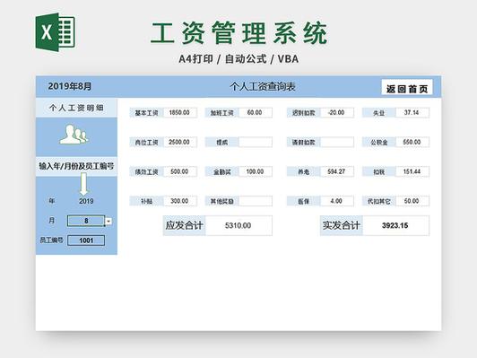 专送被删号了工资明细怎么看