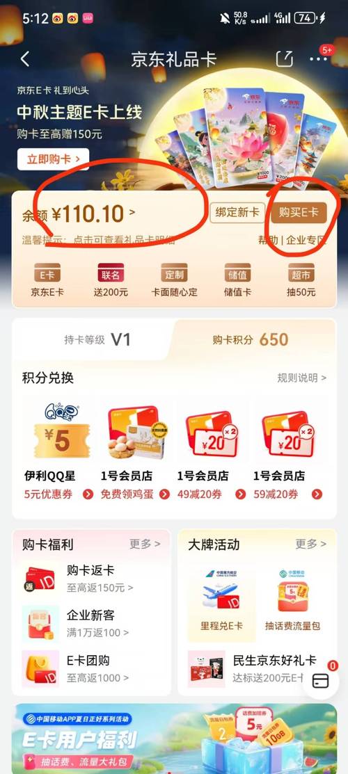 京东E卡怎么解除