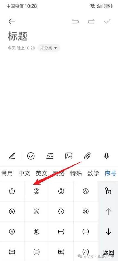 带圈的数字手机怎么打出来截图