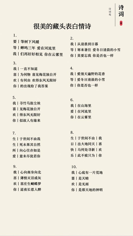 如何用藏头诗表白截图