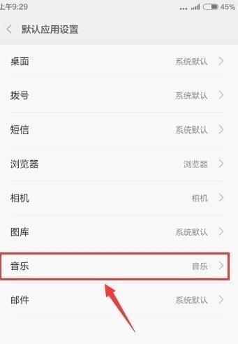 小米连接网易云音乐怎么设置默认播