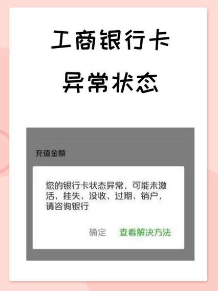 工商银行账户交易异常缩略图