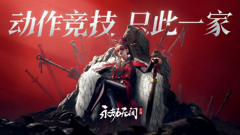 永劫无间内测服下载