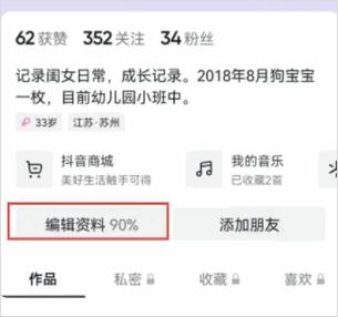 抖音主页显示的抖音商城怎么去掉