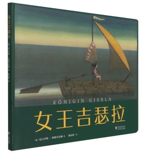 女王吉瑟拉