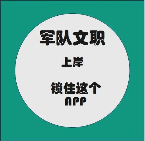 军职在线题库