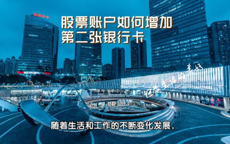 股票账户添加第二张银行卡