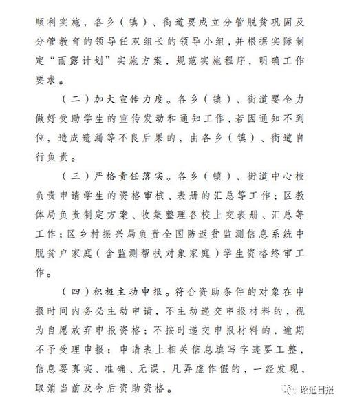 雨露计划申请理由截图