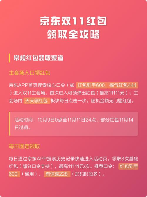 京东哪些地方可以领红包截图