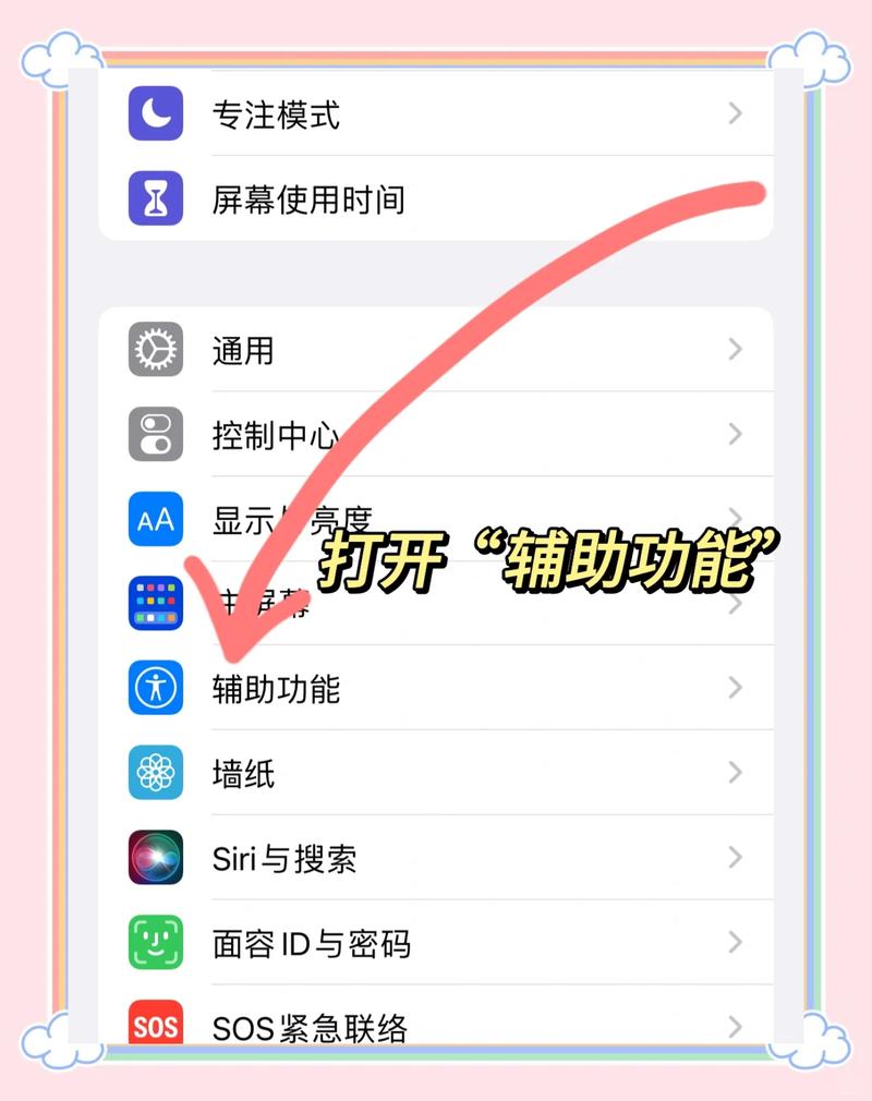 苹果手机截屏设置敲两下图标