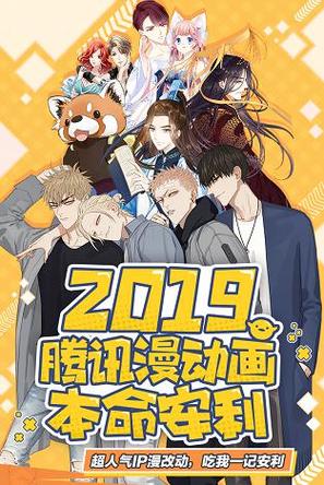 腾讯动漫大全在线看