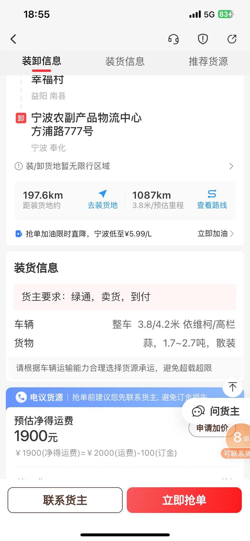 千云货主端