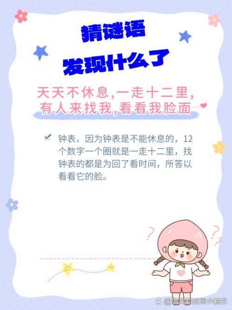 一个时钟猜一个字谜截图
