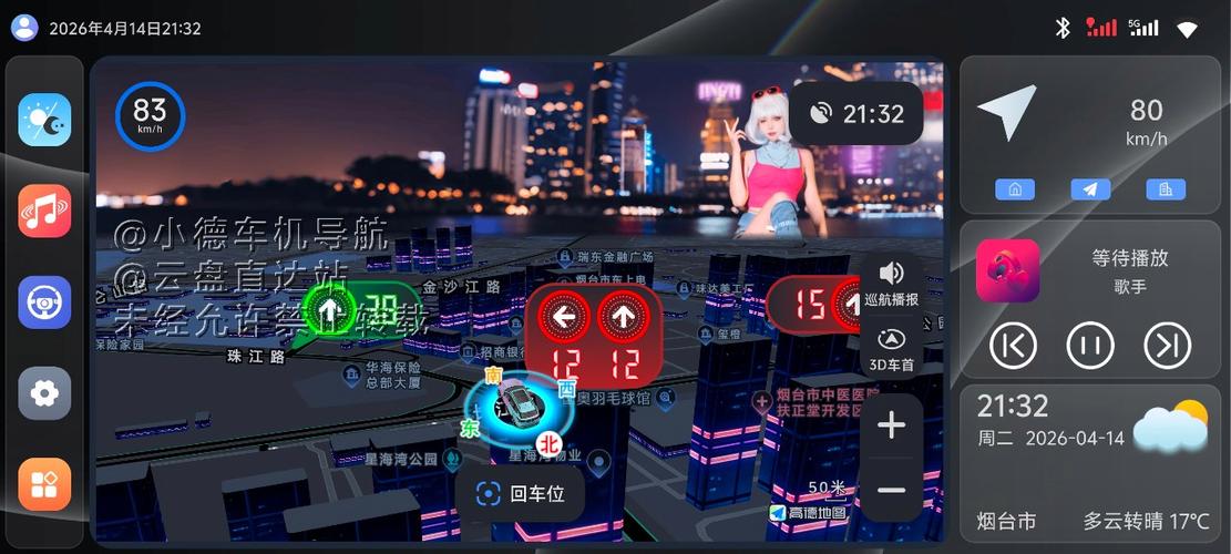 高德9.1.87悬浮apk