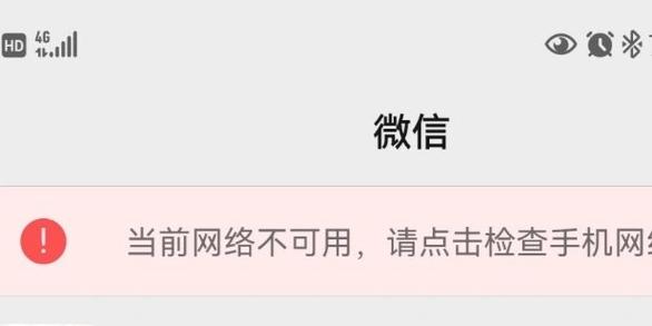 华为手机怎么老是断网