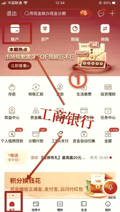 工行手机银行明细怎么删除图标
