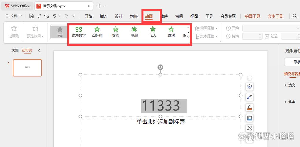 wps office怎么做ppt图标