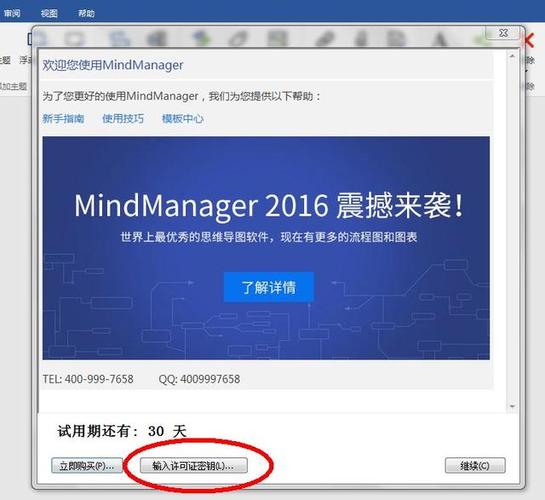 mindmanager密钥