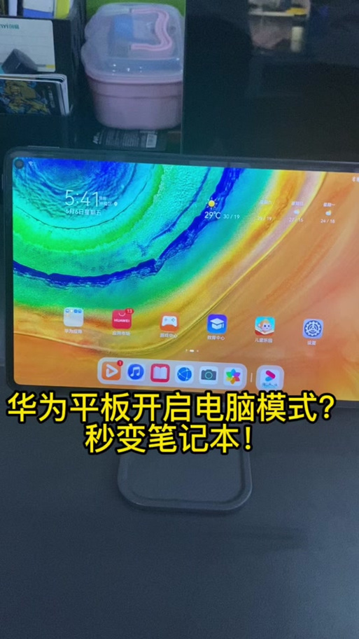 华为平板如何设置屏幕自动旋转图标