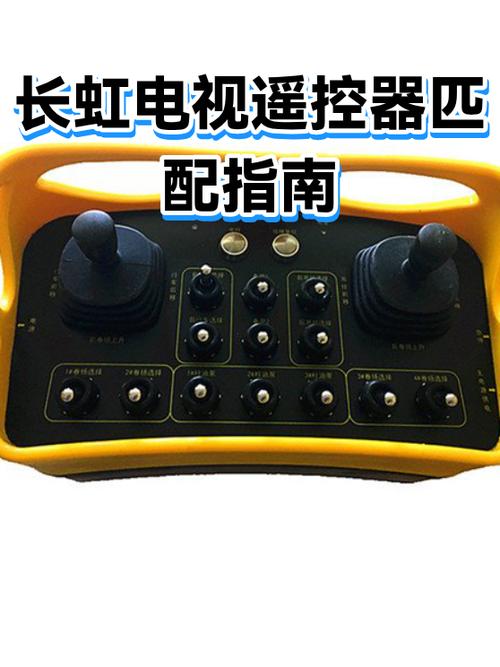长虹遥控怎么配对