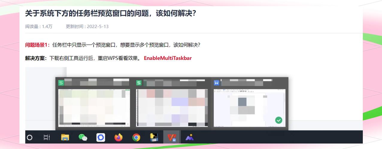 任务栏点了跳不出预览框