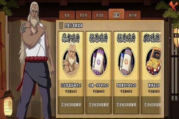 火影忍者兑换币换二代水影
