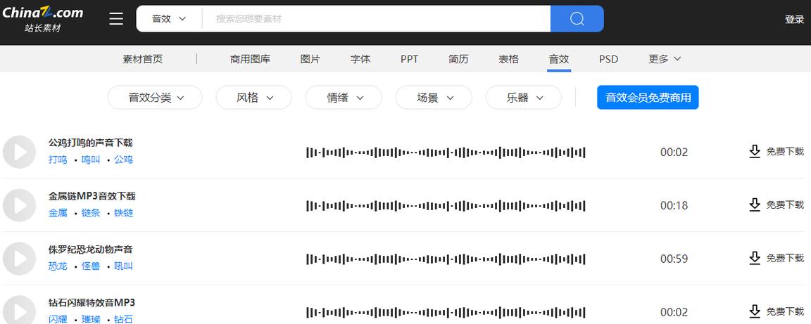 免费音效素材网站缩略图