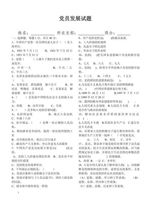 2026入党发展对象考试题库