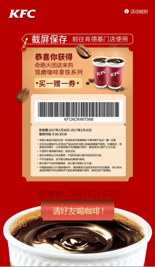 kfc买一送一券怎么用