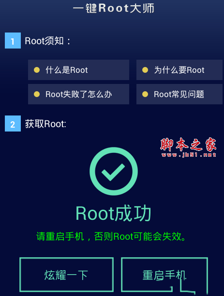 iQOO手机root