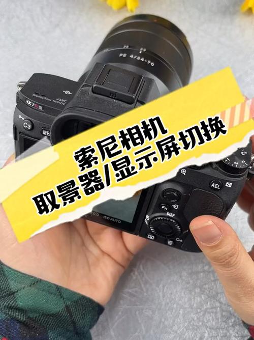 相机取景器和屏幕切换