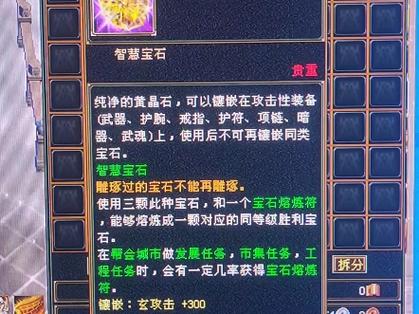 怀旧服宝石有用吗图标