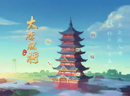 大唐麻将免费下载安装