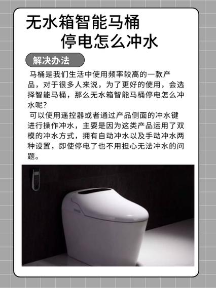 无水箱智能马桶故障