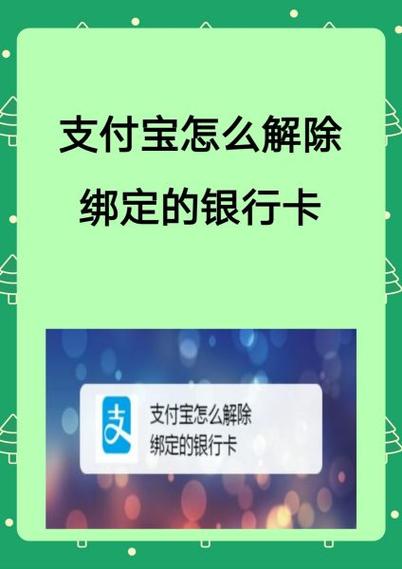 支付宝解绑银行卡还能扣款吗游戏截图