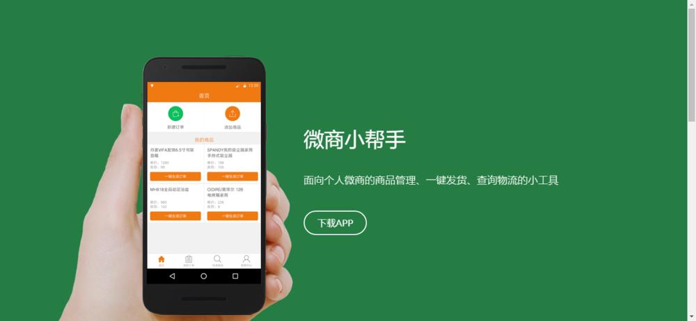微商助手vip破解2025