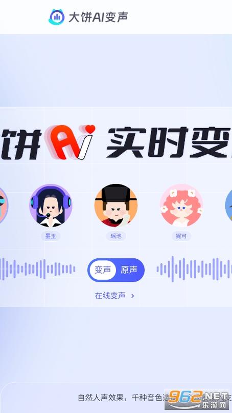 大饼ai变声器官方网