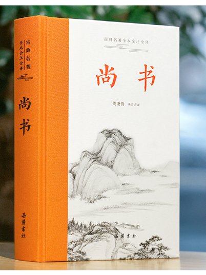 现在出版的尚书有哪些